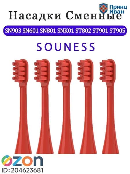 Сменные насадки для зубной щетки совместимые SOUNESS SNK01 B92 SN-P1