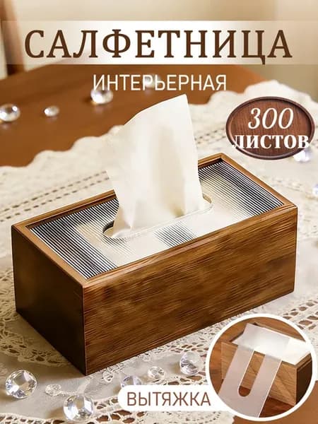 Салфетница интерьерная на стол из дерева для дома и кухни