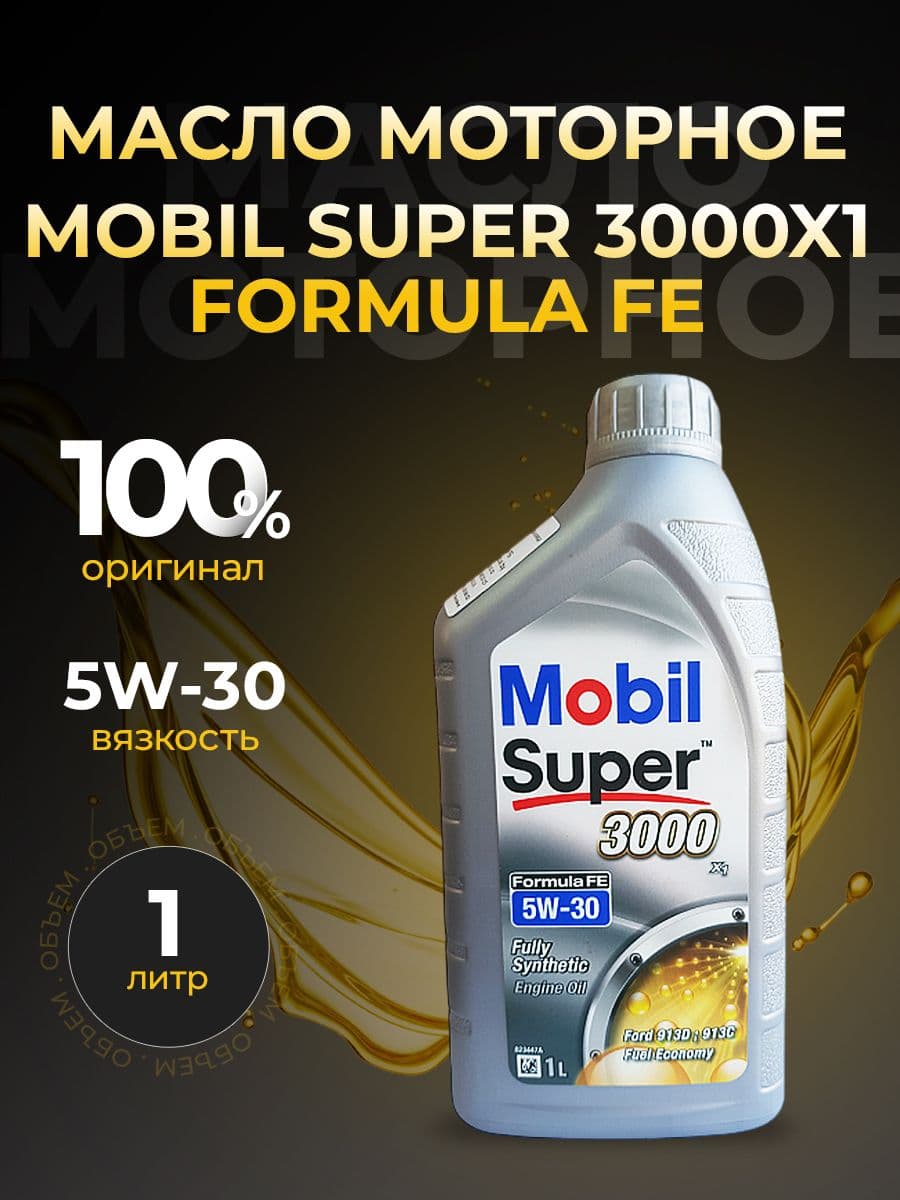 MOBIL 5W-30 Масло моторное, Синтетическое, 1 л