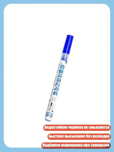 Многофункциональный морозостойкий маркер для маркировки продуктов в холоде, Синий