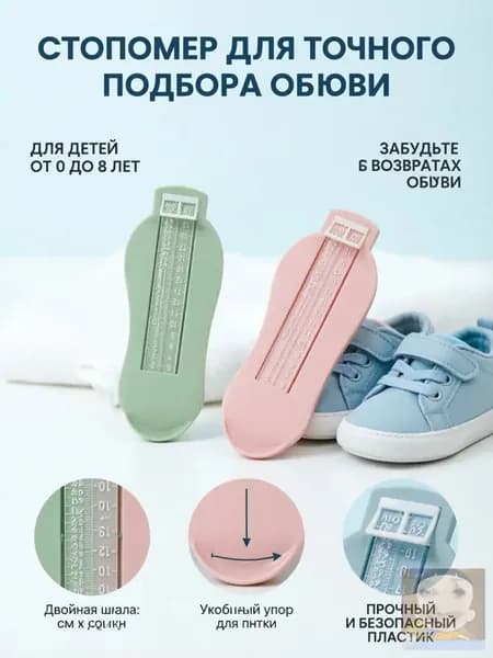 Стопомер для детей и младенцев, измеритель стопы ребенка для подбора размера обуви, линейка для измерения ноги 0-20 см, розовый