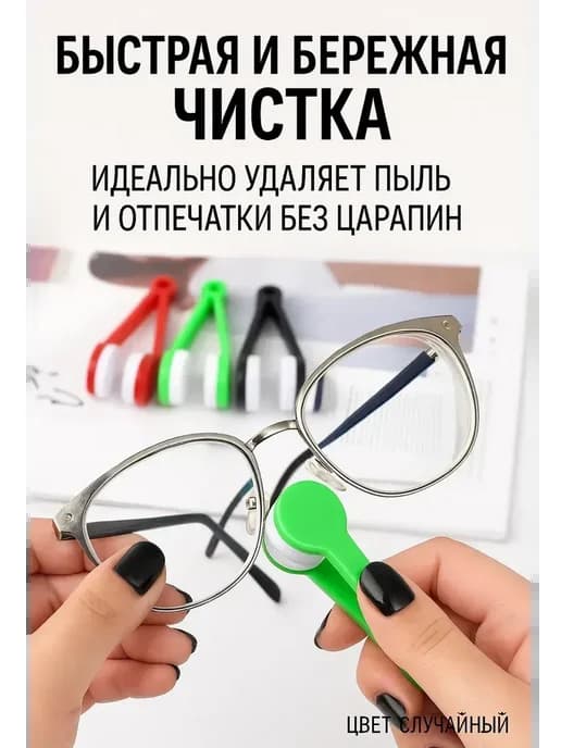 Салфетка для очков и оптики в виде щеточки