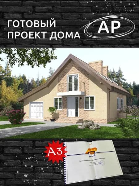 Архитектурный проект Rg5494 - Проект индивидуального одноэтажного жилого дома с мансардой, террасой, гаражом и балконами (141 м2, 10м x12м)