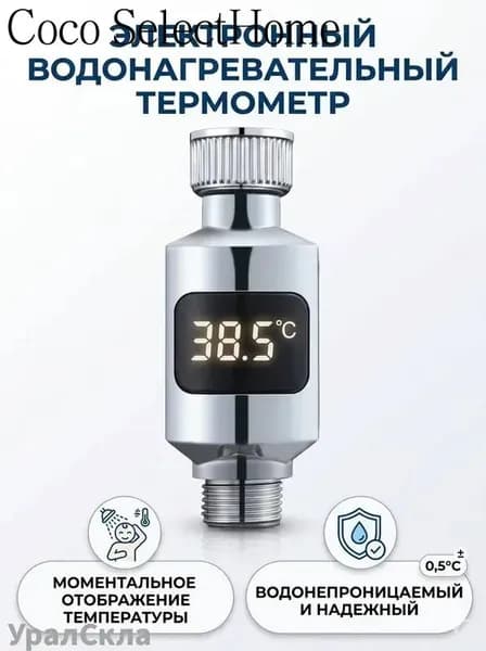 Эксклюзивный монитор с LEDдисплеем для контроля температуры воды в душе
