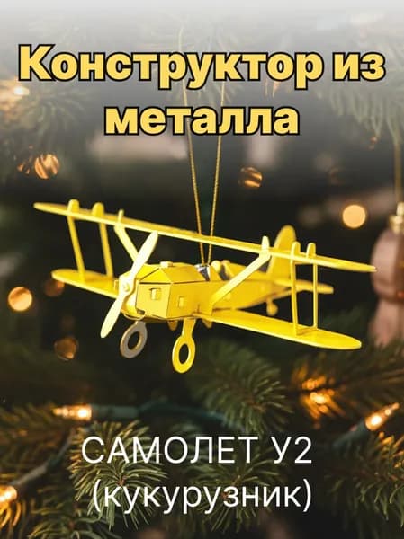 Сборная модель Самолет (Кукурузник) Масштаб 1:150, набор для творчества