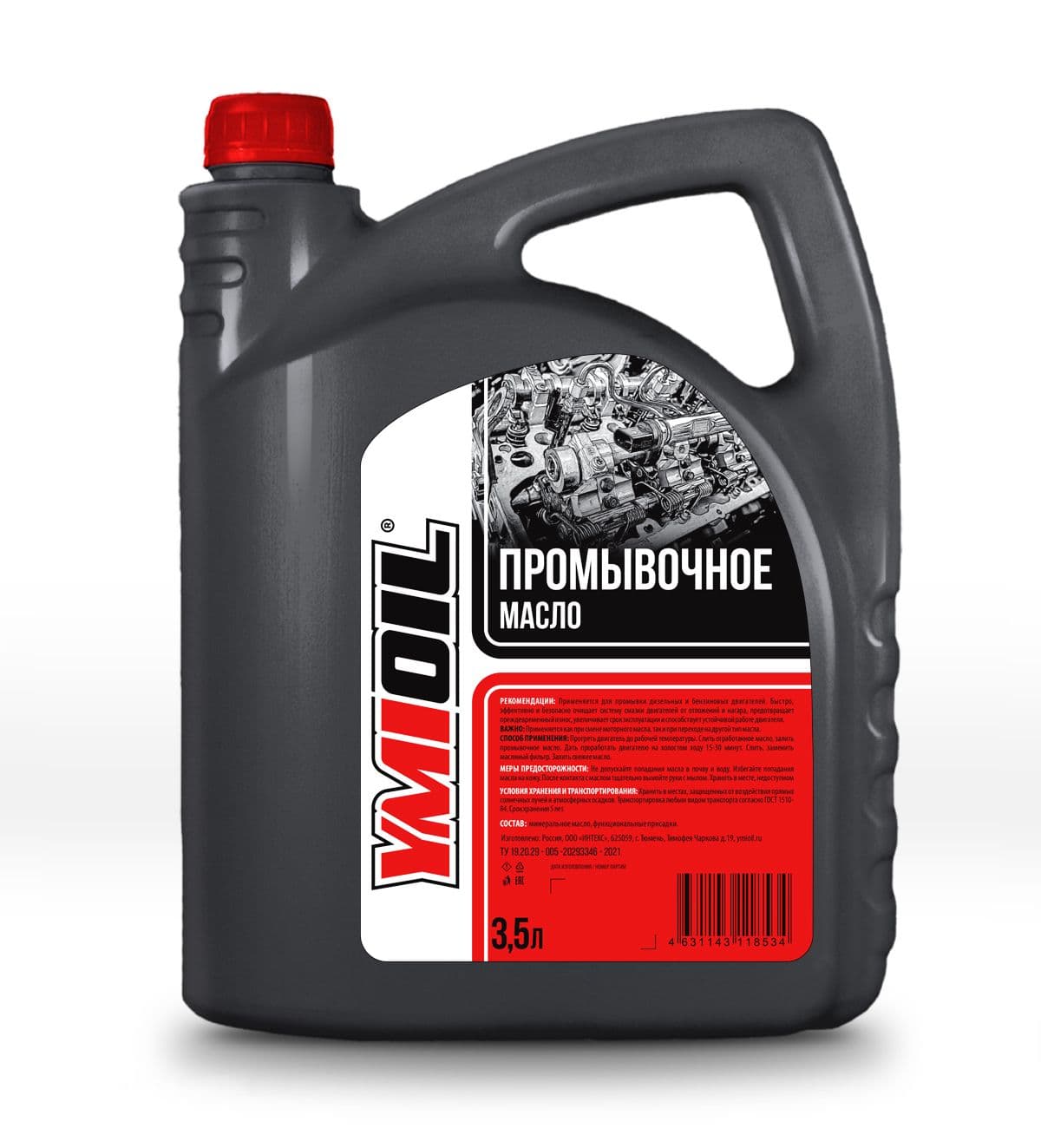 Промывочное масло YMIOIL 3,5 л.