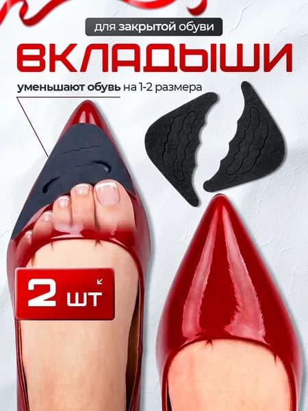 Вкладыш для обуви 2 шт