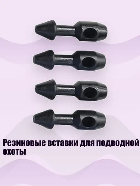 Аксессуары для подводных ружей
