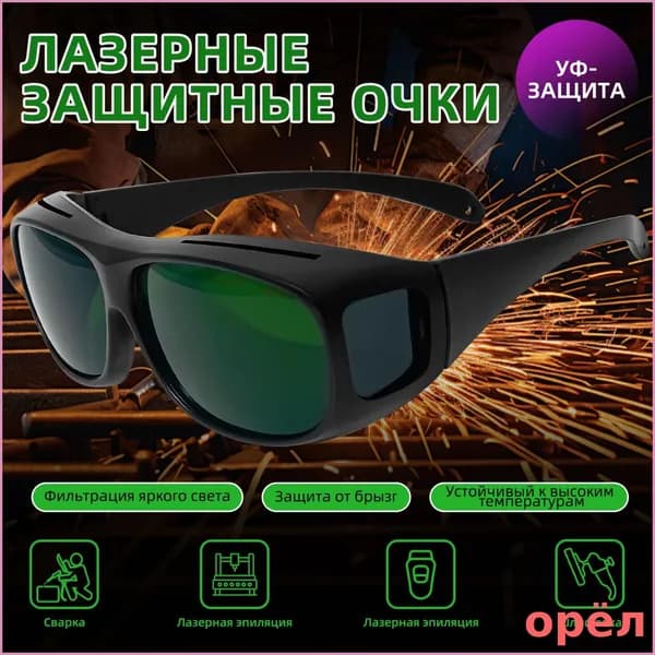 Очки защитные, цвет: Зеленый, 1 шт.