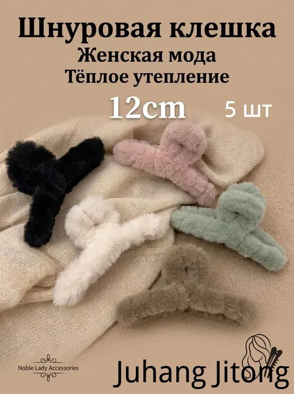 Заколка для волос 5 шт.