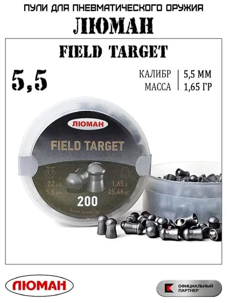 Пули для пневматики 5,5 мм Field Target 1,65 гр 200 шт.