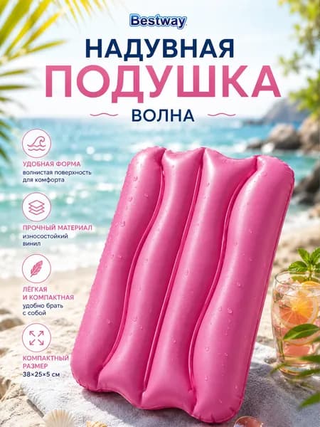 Надувная подушка Bestway 52127, 38 х 25 х 5см "Волна" от 3 лет