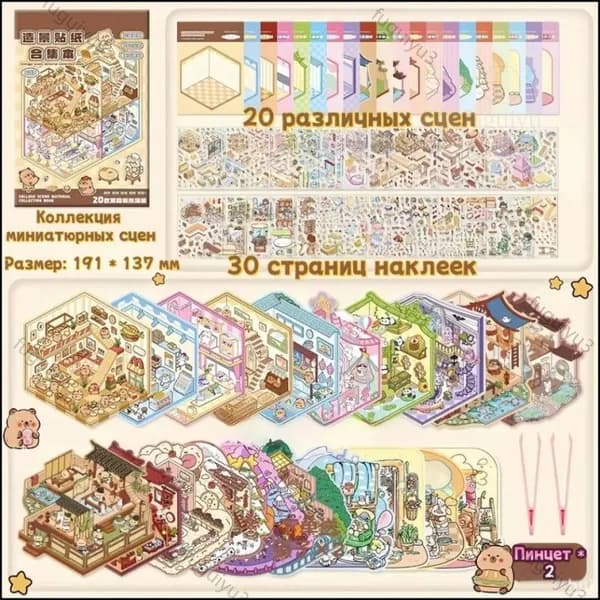 Эксклюзивная подборка 3D стикеров Capibala, 20 сюжетов