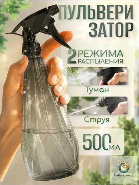Пульверизатор, 0.5 л 1 шт