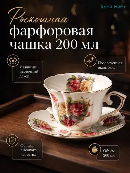 Чайная пара "Розы старой Англии", Фарфор, Royal Albert, Великобритания, вторая половина 20 века.