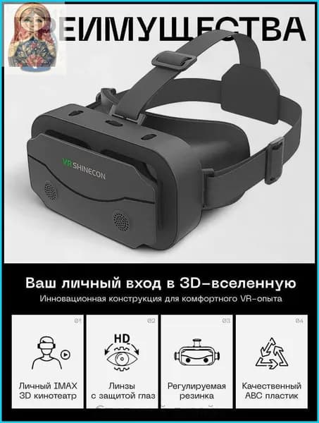 VR очки для смартфона, 3D очки с беспроводной синхронизацией UE