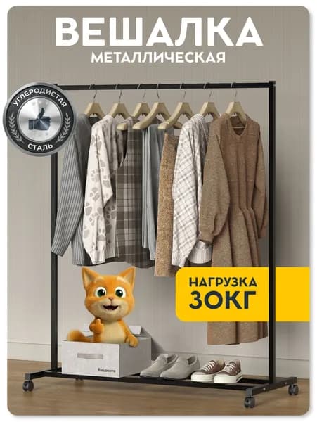 Вешалка напольная для одежды, рейл, гардеробная, металлическая, открытая стойка для хранения, черного цвета, Видовито