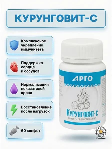Курунговит С 60 шт