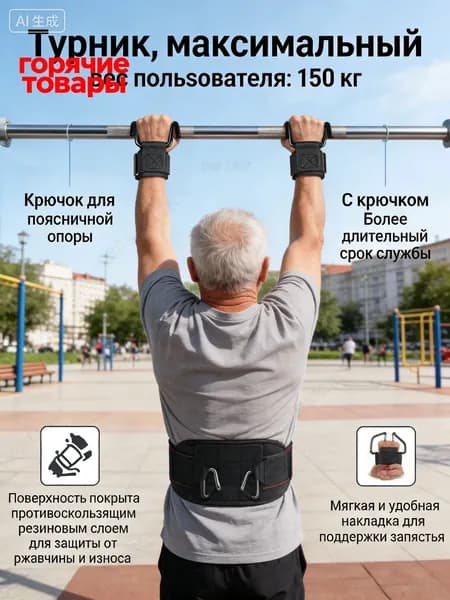 Крюки для турника