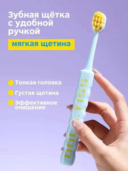 Зубная щетка мягкая для чистки чувствительных зубов и десен,1 шт