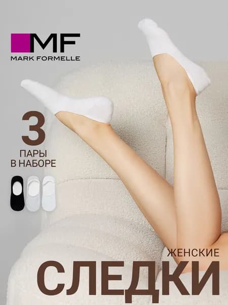 Подследники Mark Formelle женские Для женщин, 3 пары