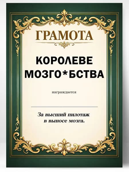 Прикольная грамота, диплом для коллеги - подруге