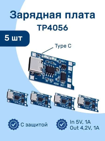 Плата зарядки аккумуляторов TP4056 Type-C с защитой для Li-Ion 18650 / реле