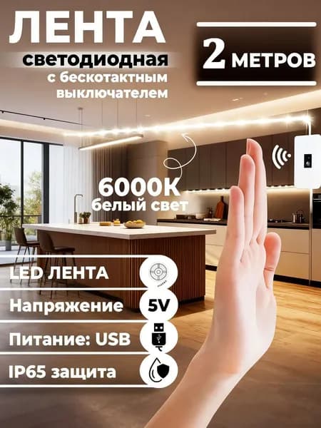 Светодиодная лента, IP65, IP35, Белый, 1 шт