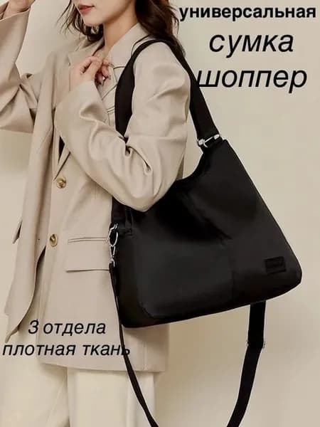 Сумка шоппер через плечо повседневная