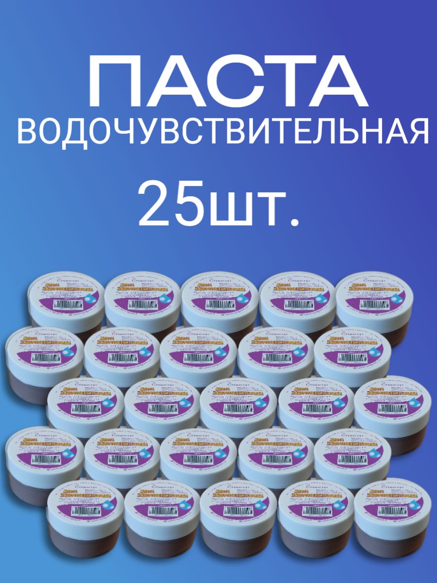 Паста водочувствительная Спектр 50гр. индикаторная