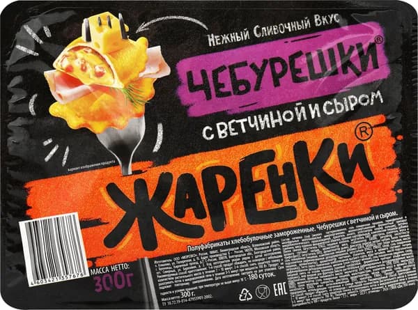Чебурешки ЖАРЕНКИ с ветчиной и сыром замороженные, 300г