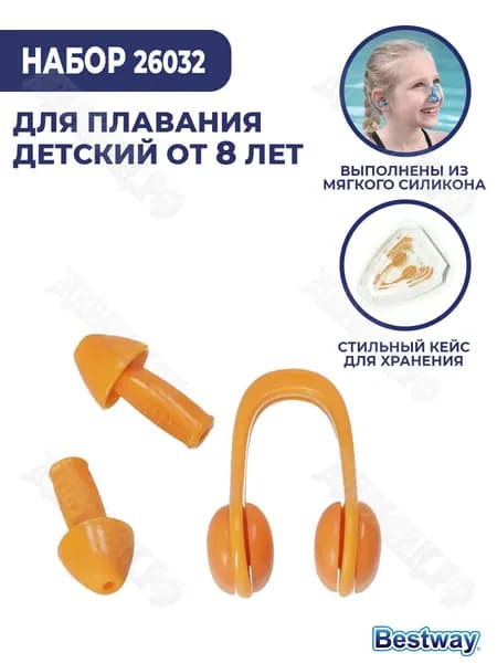 Беруши для плавания и зажим для носа Bestway 26032 (Оранжевый)