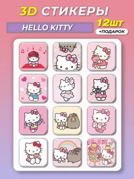 3d стикеры на телефон Hello Kitty
