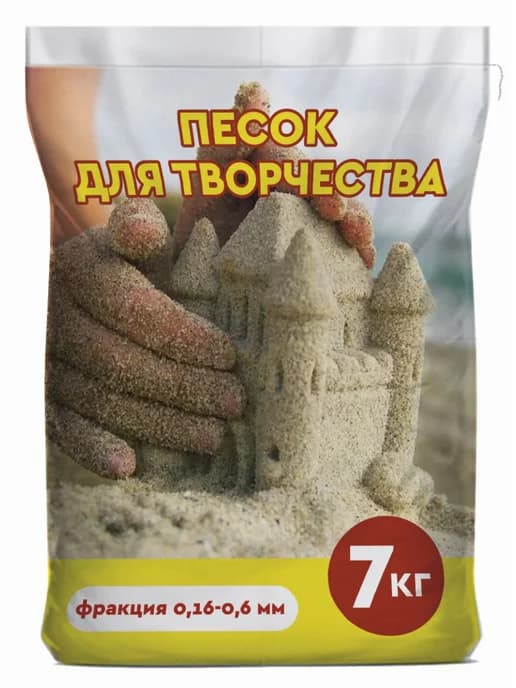 Кварцевый песок для детей творчества рукоделия для песочницы