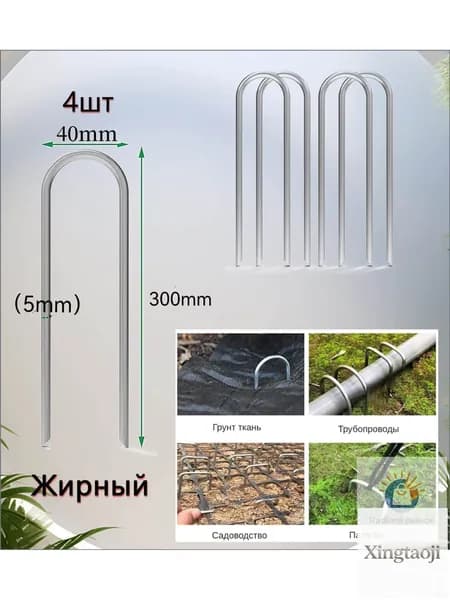 Анкер для крепления батута к земле(4*30) 4 шт