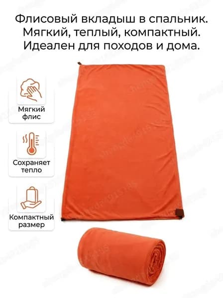 Вкладыш в спальный мешок, 180 см