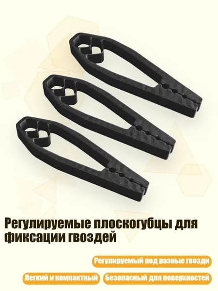 Регулируемые плоскогубцы для фиксации гвоздей, Черный