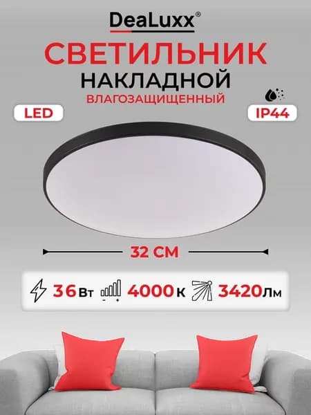 Светильник потолочный светодиодный 36 Вт, 4000K, C40128
