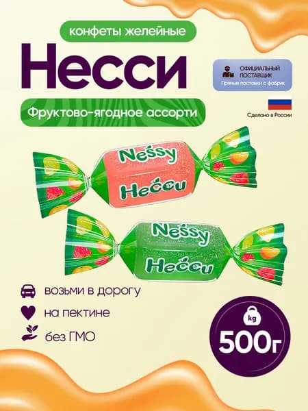 Конфеты Несси желейные с фруктово-ягодным вкусом 500 гр KDV