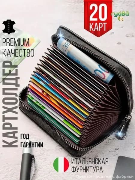 Картхолдер