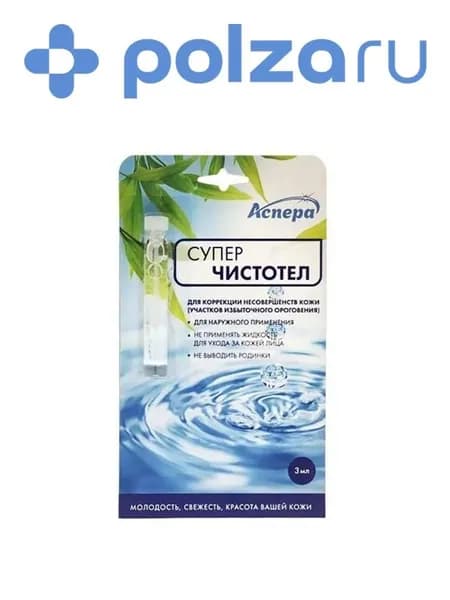 Суперчистотел, 3 мл