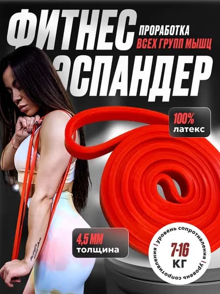 Фитнес резинка, жгут спортивный для подтягивания и тренировок сопротивление 7-16 кг