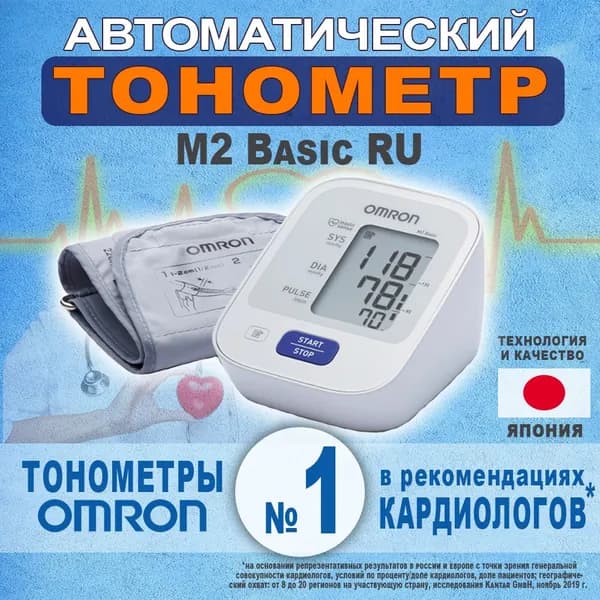 Тонометр автомат с манжетой на плечо обхват 22-32см Omron M2 Basic