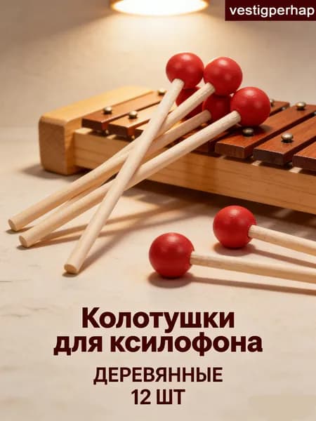 12 шт. игрушечных ударных аксессуаров с деревянным ручным молотком, барабанные палочки, молотки для ксилофона, музыкальные инструменты, деревянные барабанные палочки