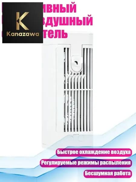 Портативный USB-воздушный охладитель