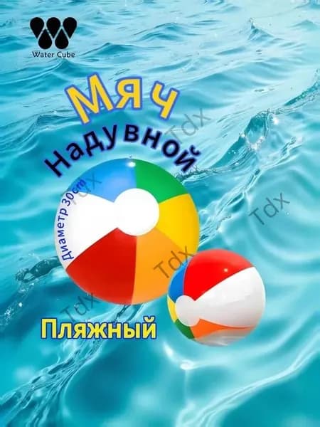 Мяч для детей, 1 шт