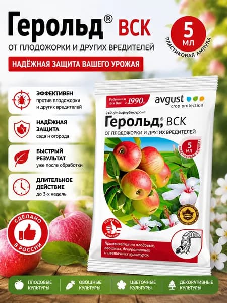 Средство героль д - 5 мл для овощных плодовых и цветочных культур, для защиты комнатных растений