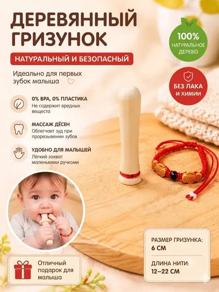 Деревянный прорезыватель для зубов из натурального перцового дерева, безопасная игрушка для младенцев 012 месяцев