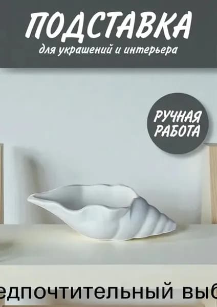 Подставка декоративная для предметов в ванную комнату, 1 шт.