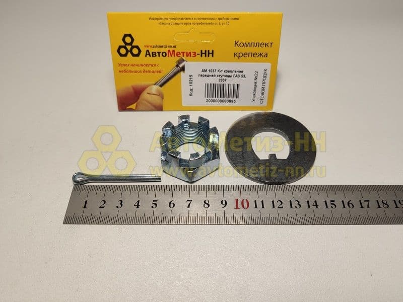 К-т крепления передней ступицы ГАЗ 53, 3307